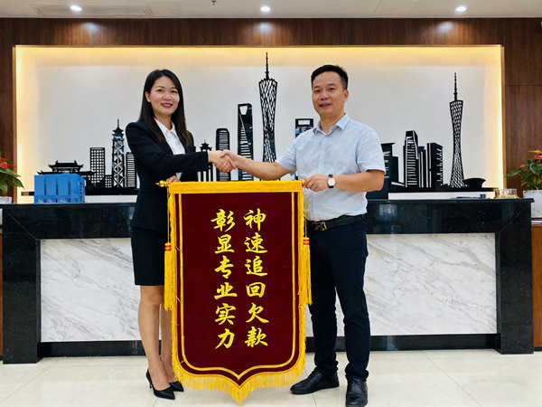 恭喜阳江市姚先生成功追回拖欠款项